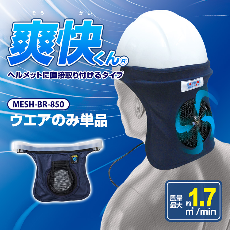 100%新品，品質保証 モリリン×空調服 背中を通り抜ける風が涼しさ運ぶ！