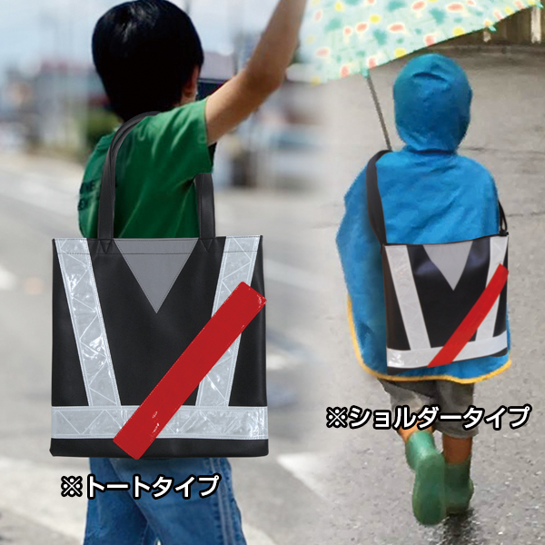 おまもり反射バッグ