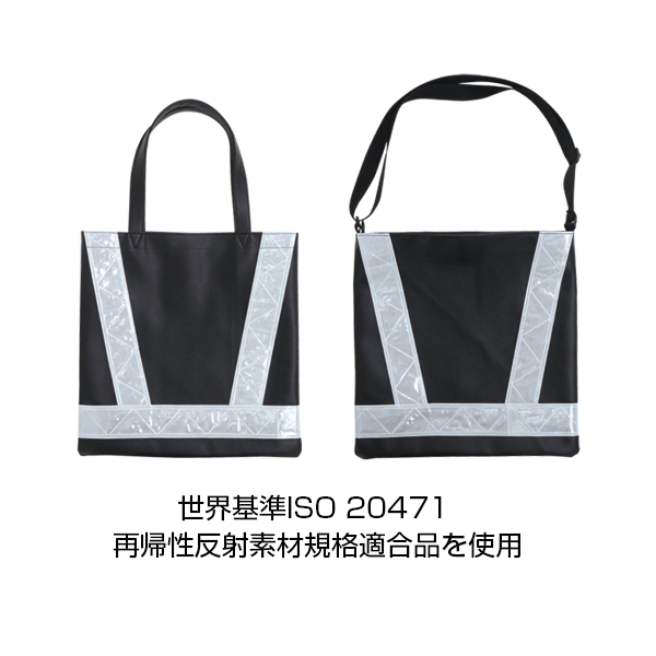 おまもり反射バッグ
