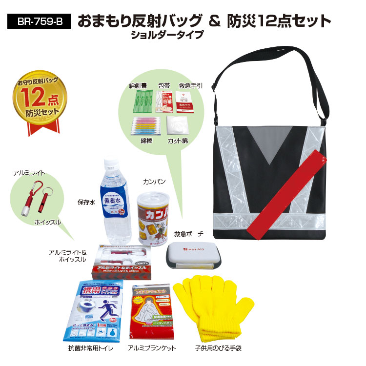 おまもり反射バッグ