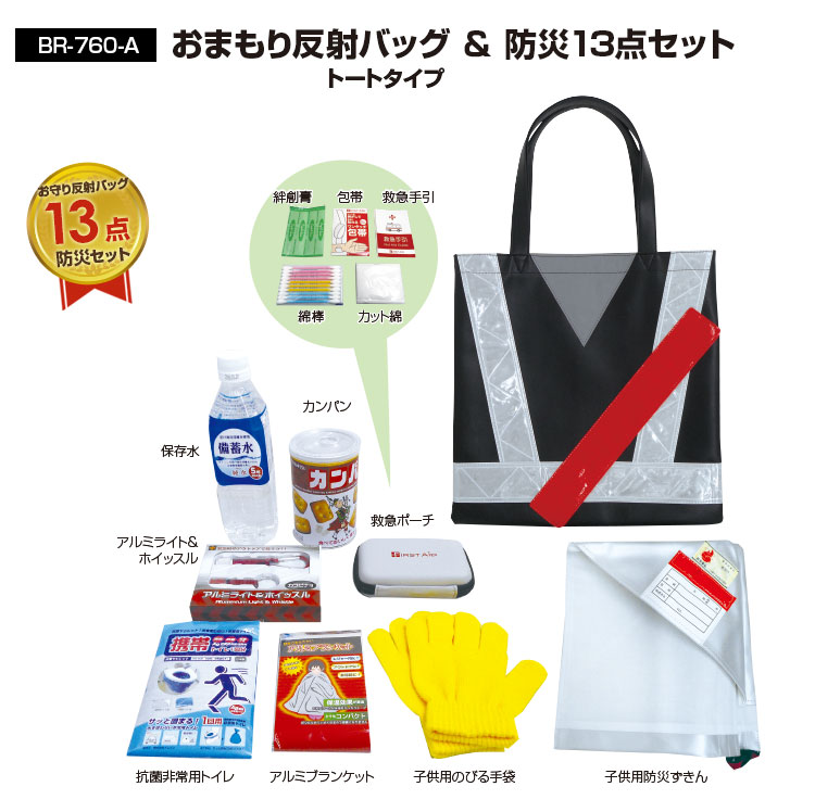 おまもり反射バッグ