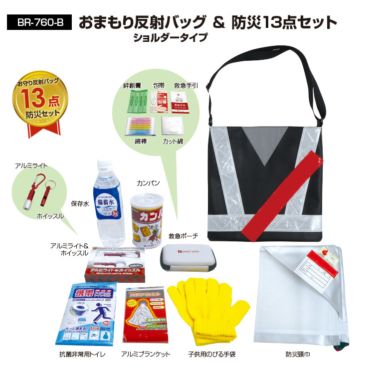 おまもり反射バッグ