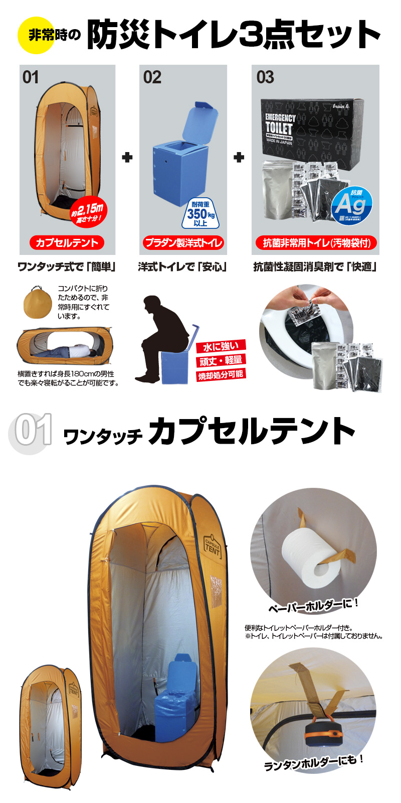 カプセルテント防災トイレ3点セット