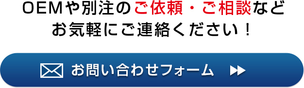 問い合わせフォーム